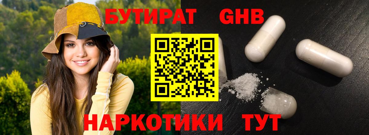 Бутират бутик Благодарный