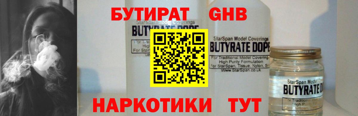 БУТИРАТ буратино  Бутират  Благодарный  Вход с VPN 