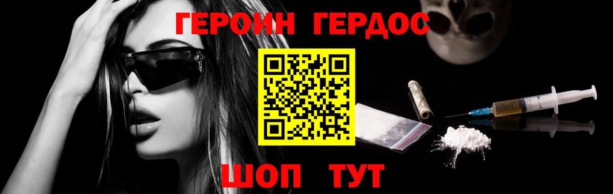 Героин белый Благодарный