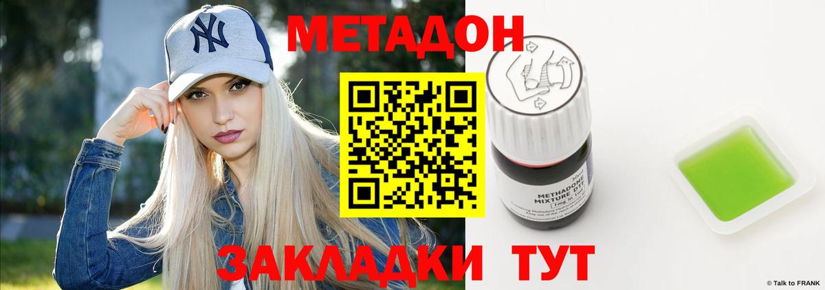 Метадон кристалл Благодарный