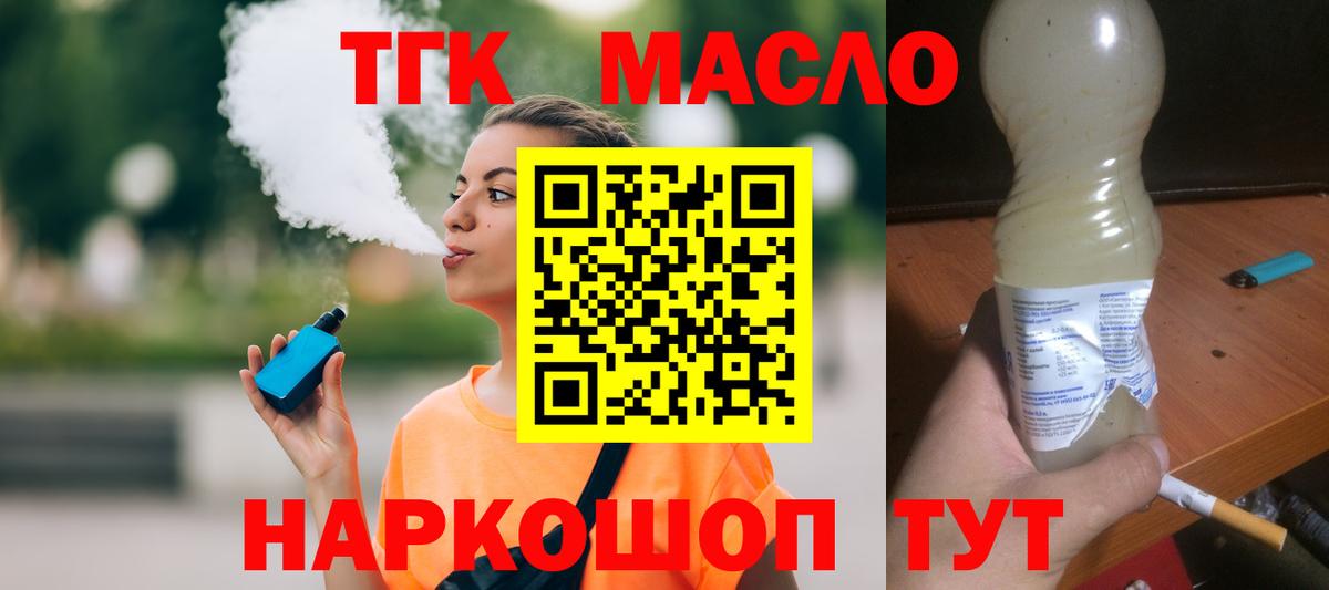 ТГК гашишное масло Благодарный